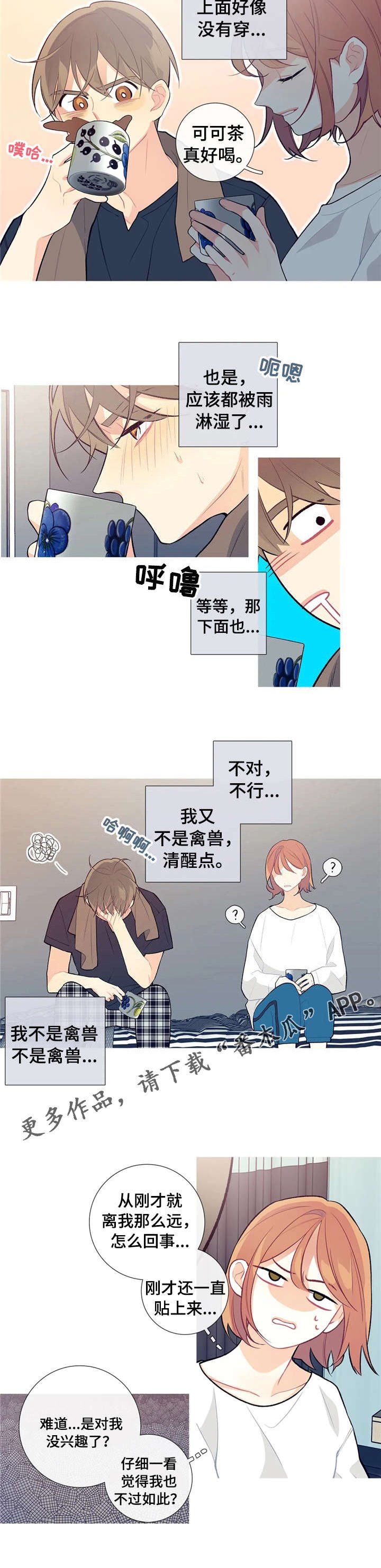 第19章：淋雨