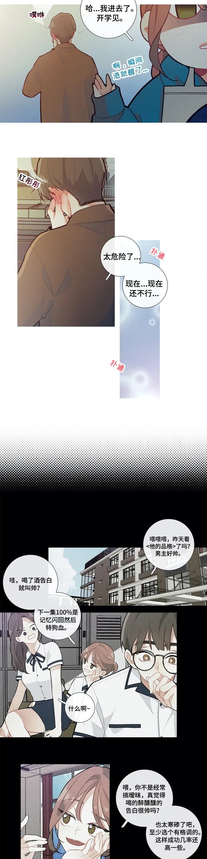 第2章：回忆