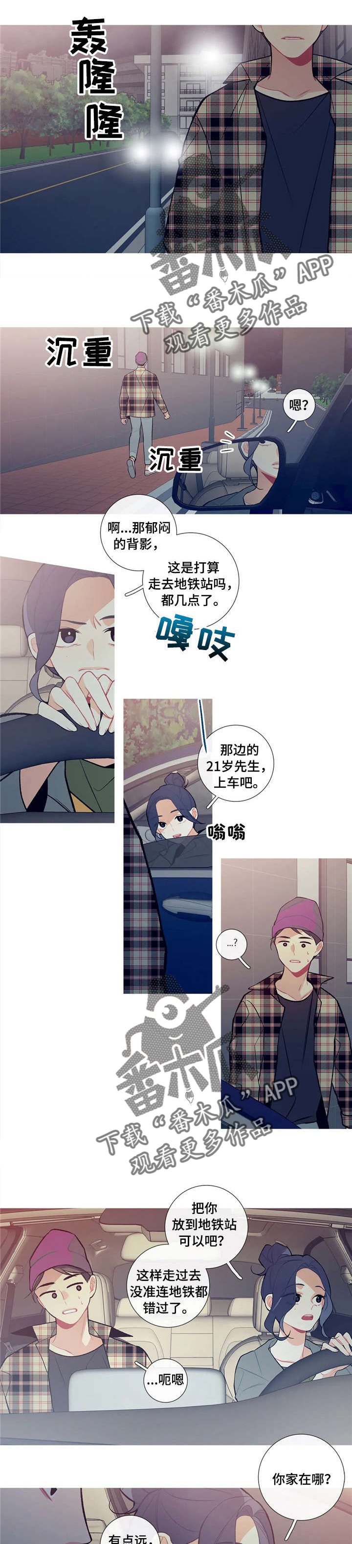 第24章：顺风车