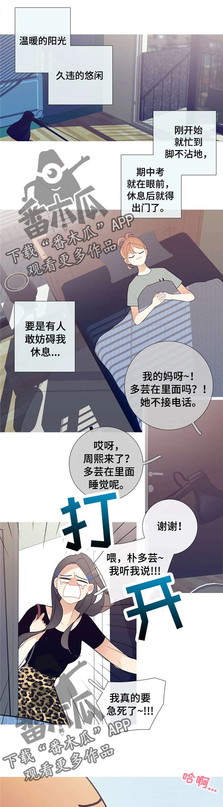 第29章：好生气