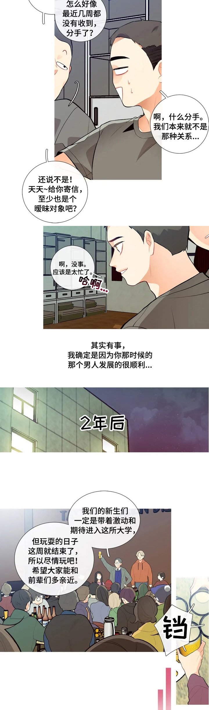 第3章：聚会
