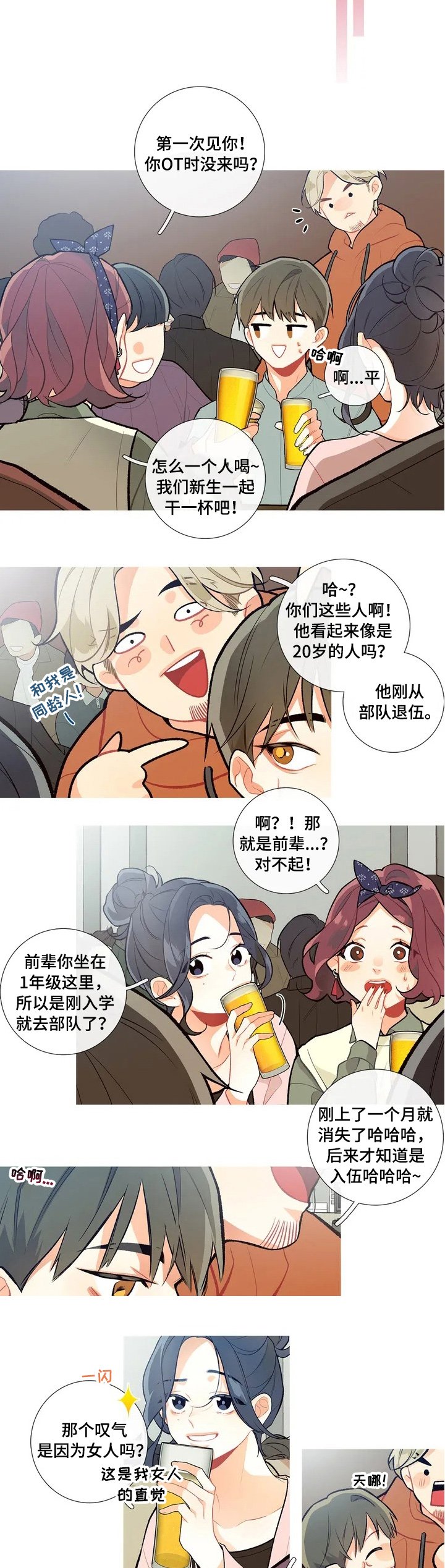第3章：聚会