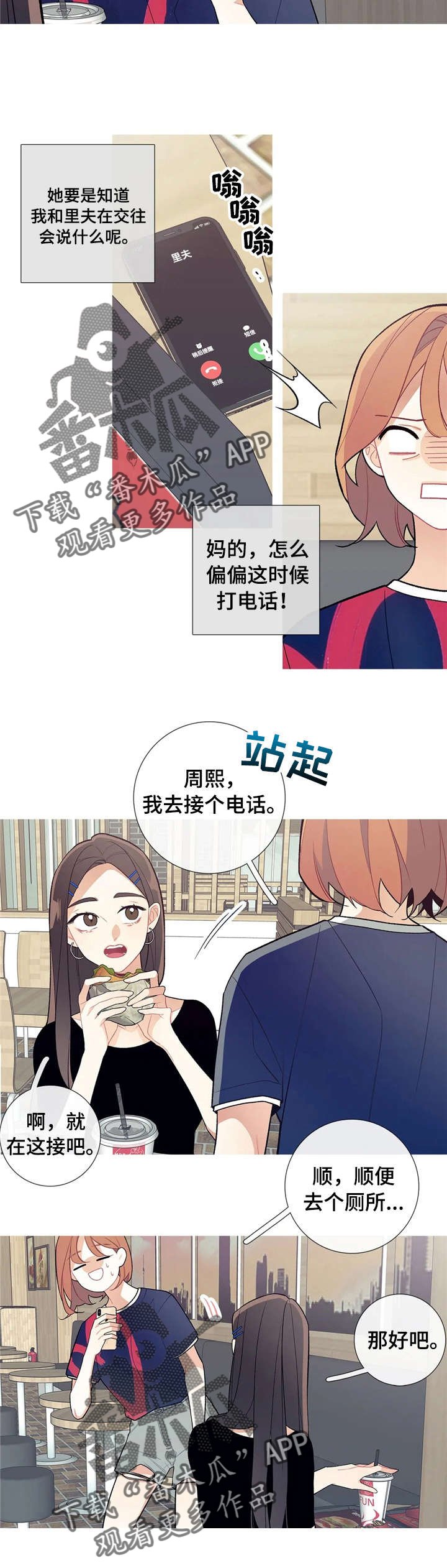 第30章：被发现了