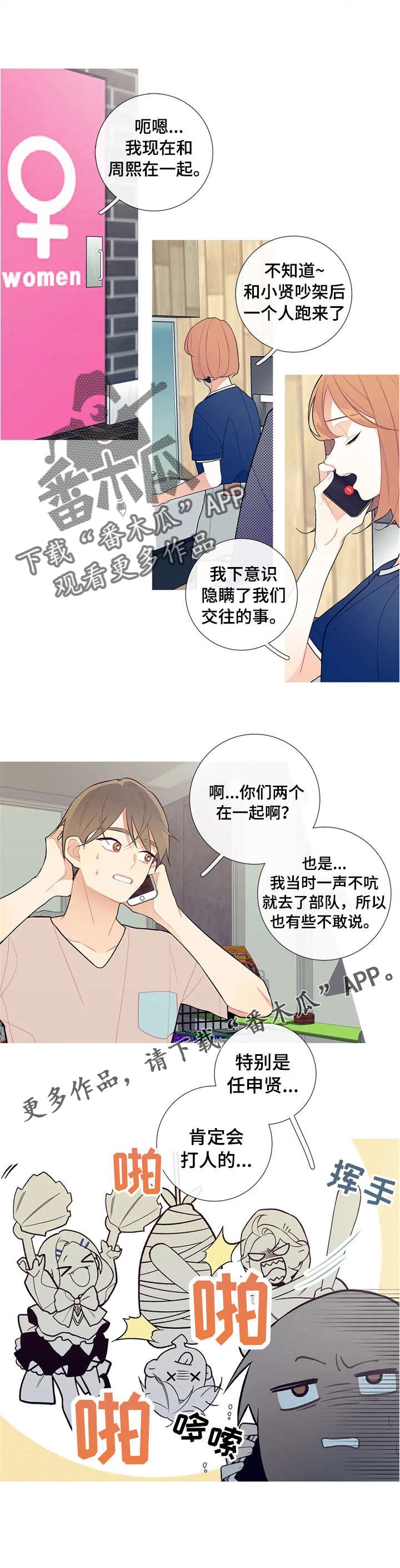 第30章：被发现了