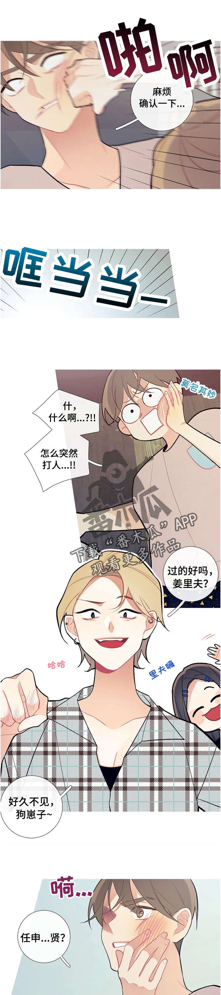 第31章：好久不见