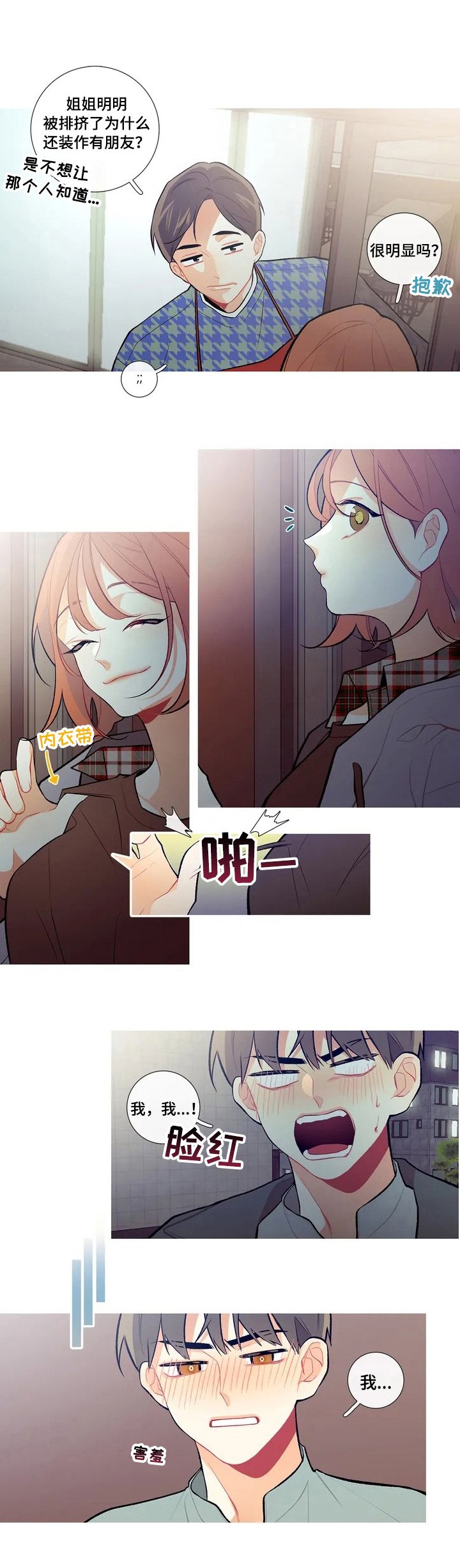 第4章：惊吓