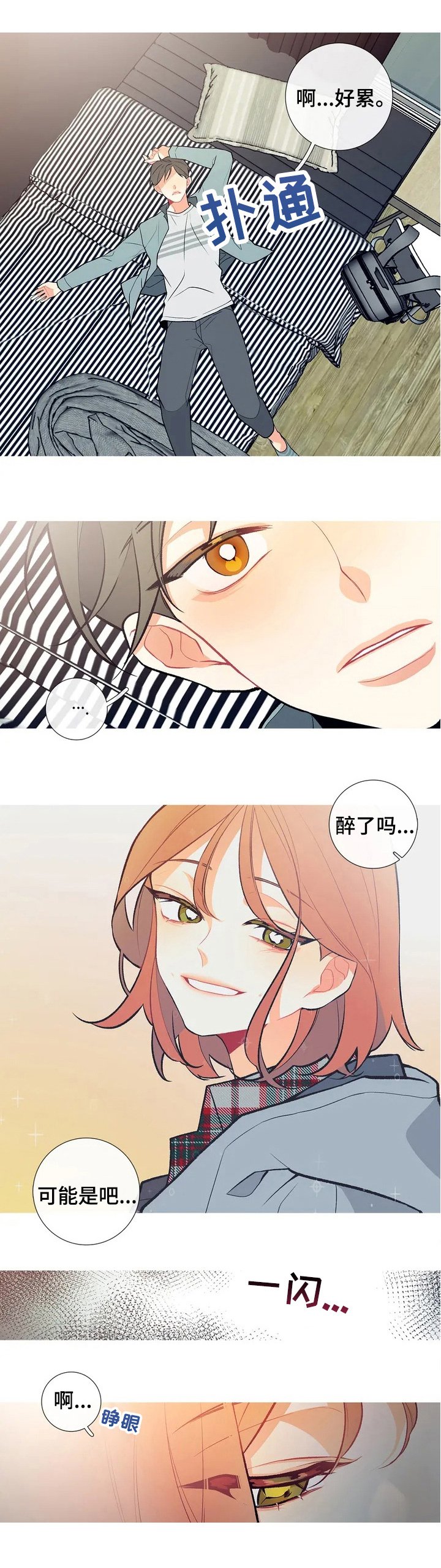 第4章：惊吓