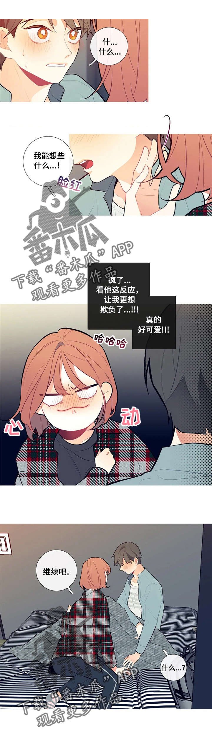 第6章：心动