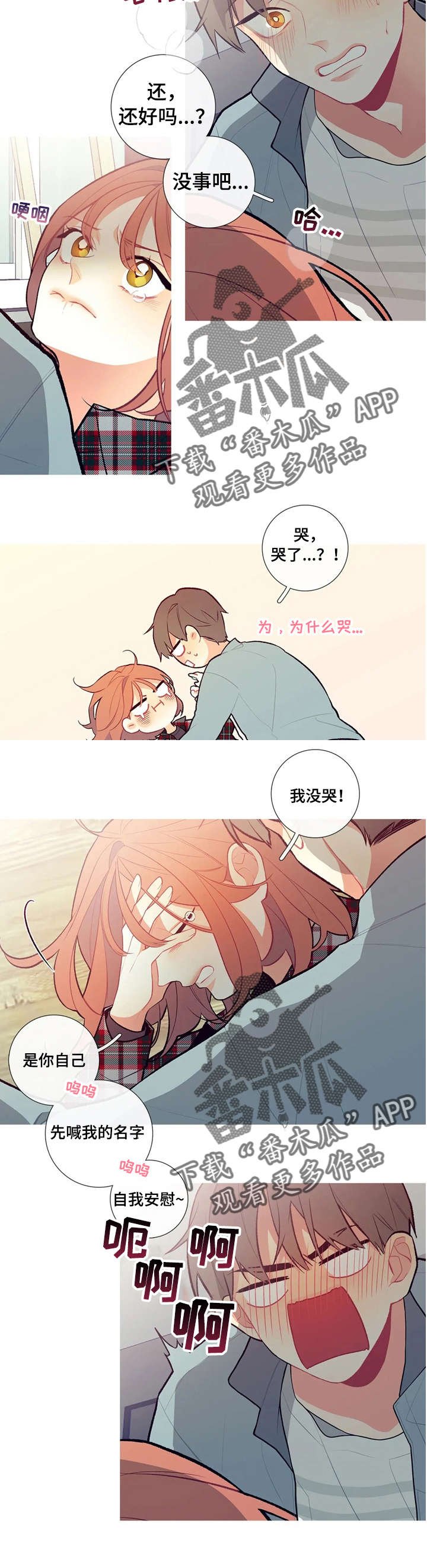 第6章：心动