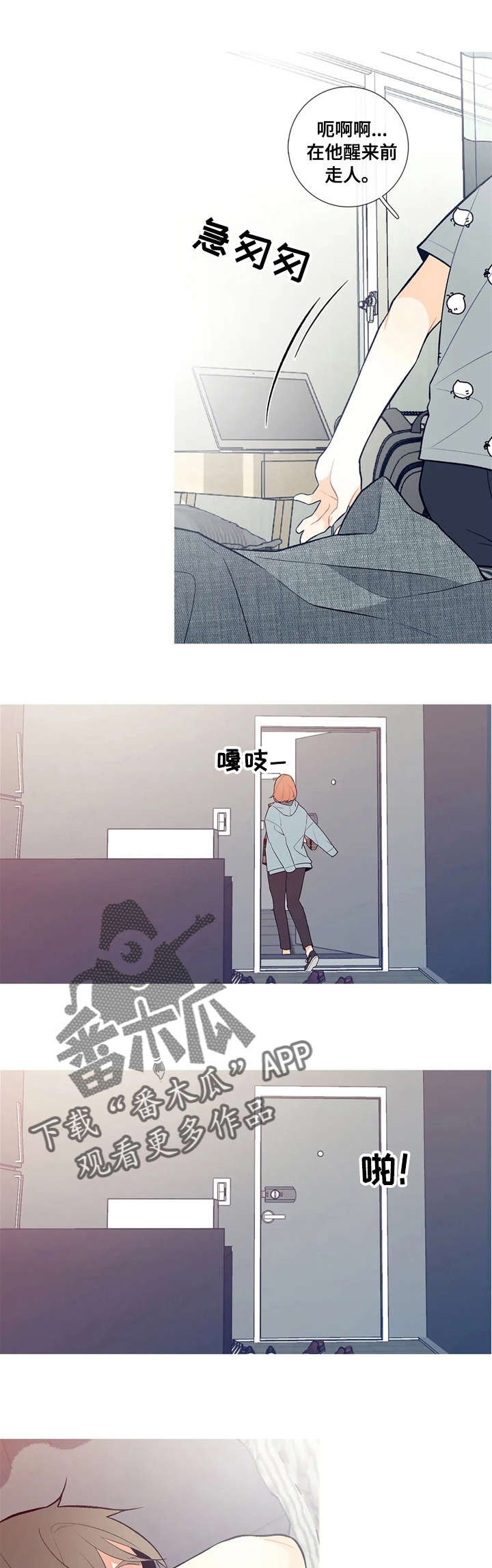 第8章：逃跑与尴尬