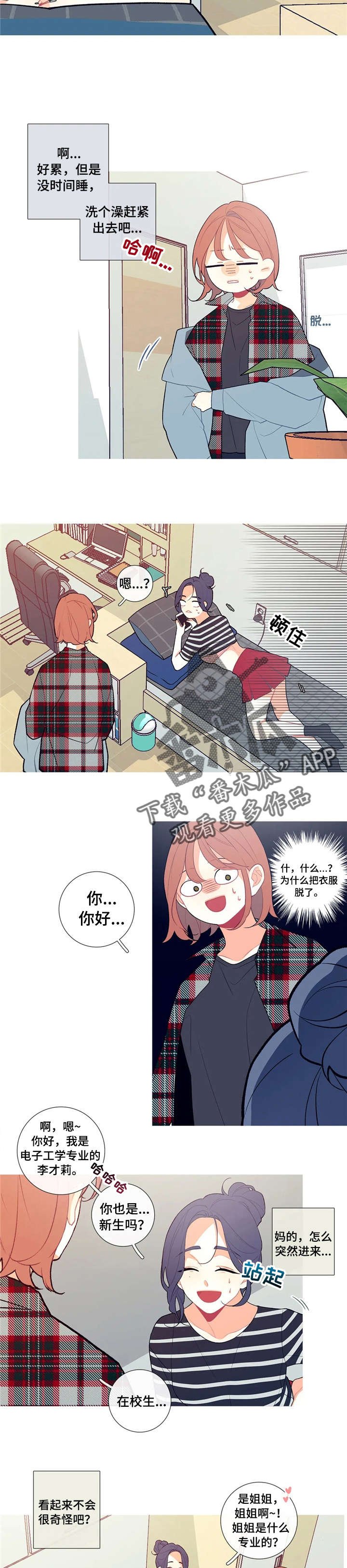第8章：逃跑与尴尬
