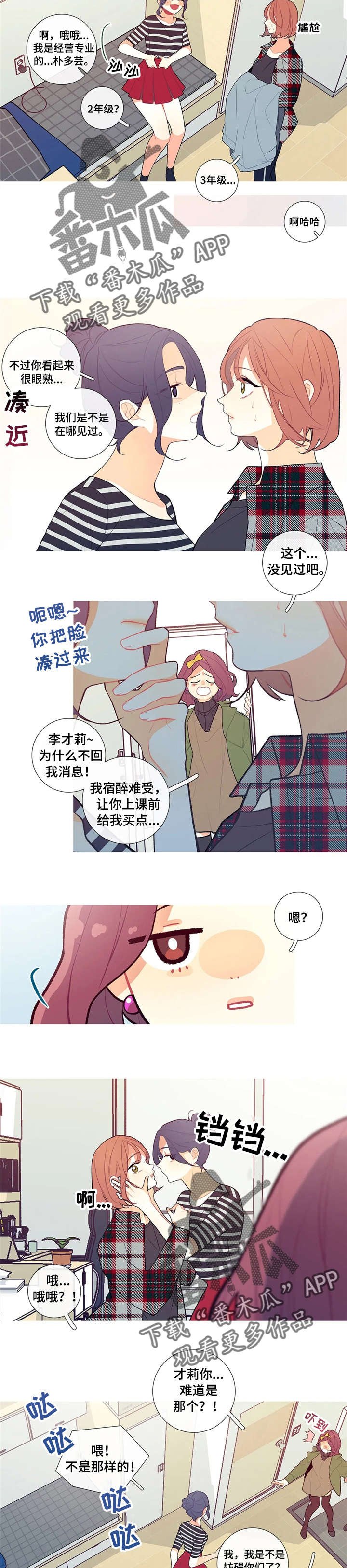 第8章：逃跑与尴尬