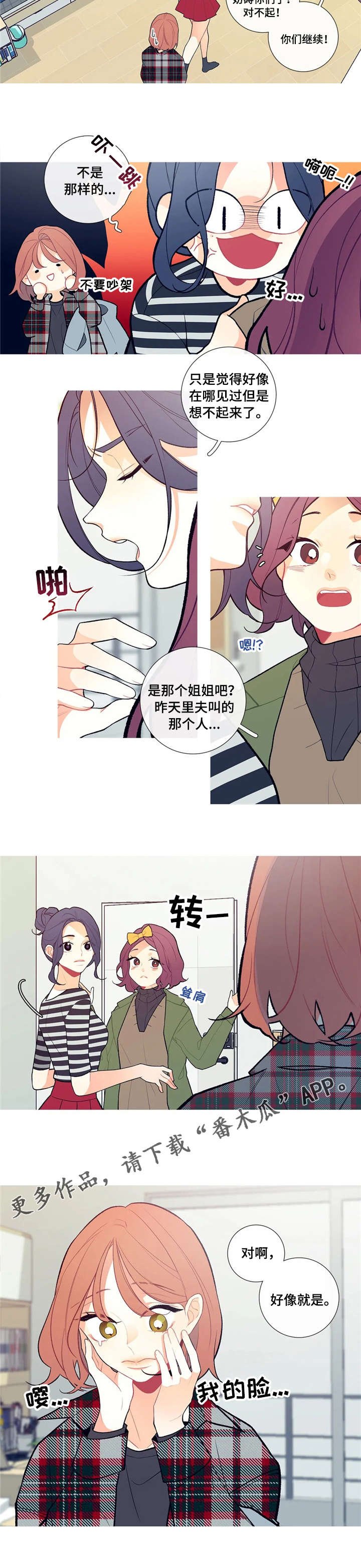 第8章：逃跑与尴尬