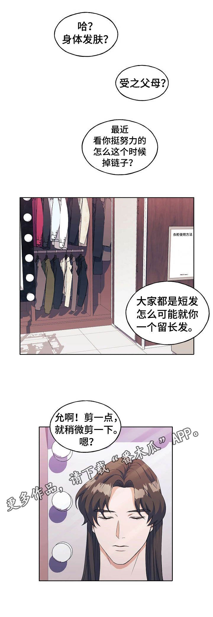 第10章：换发型