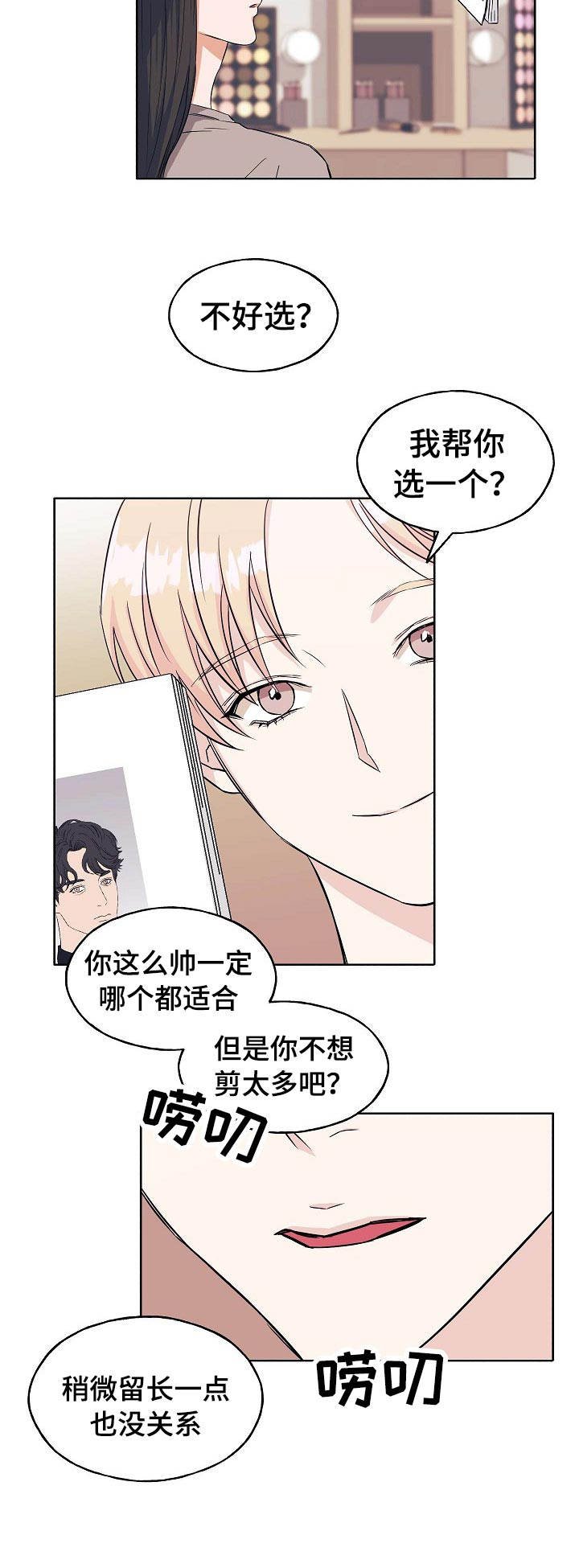 第10章：换发型