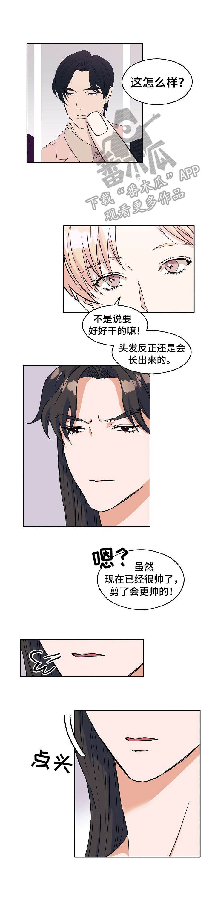 第10章：换发型