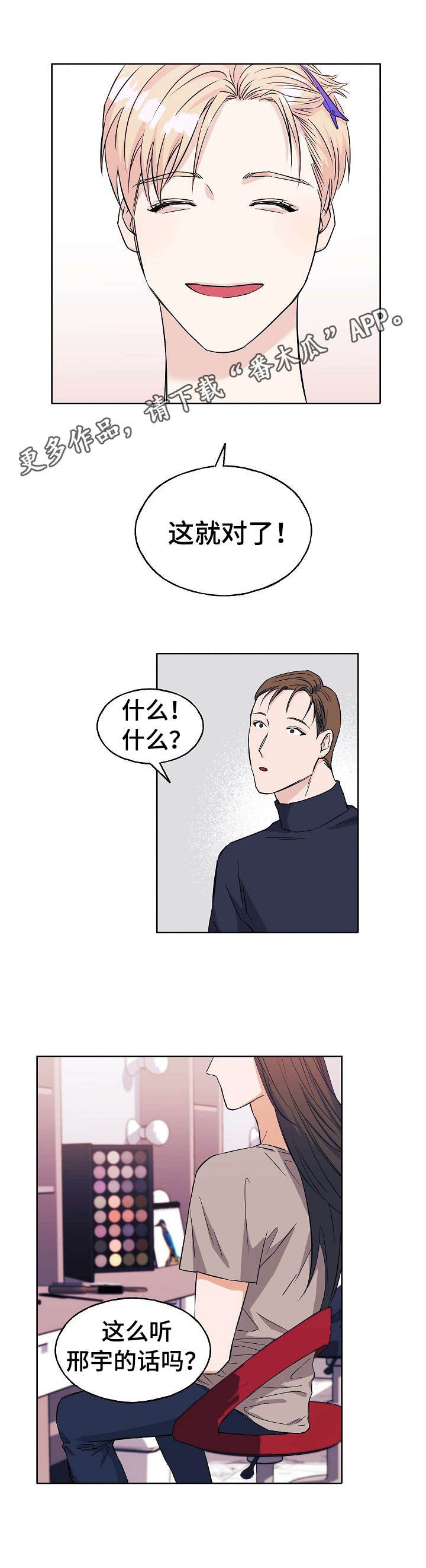 第10章：换发型