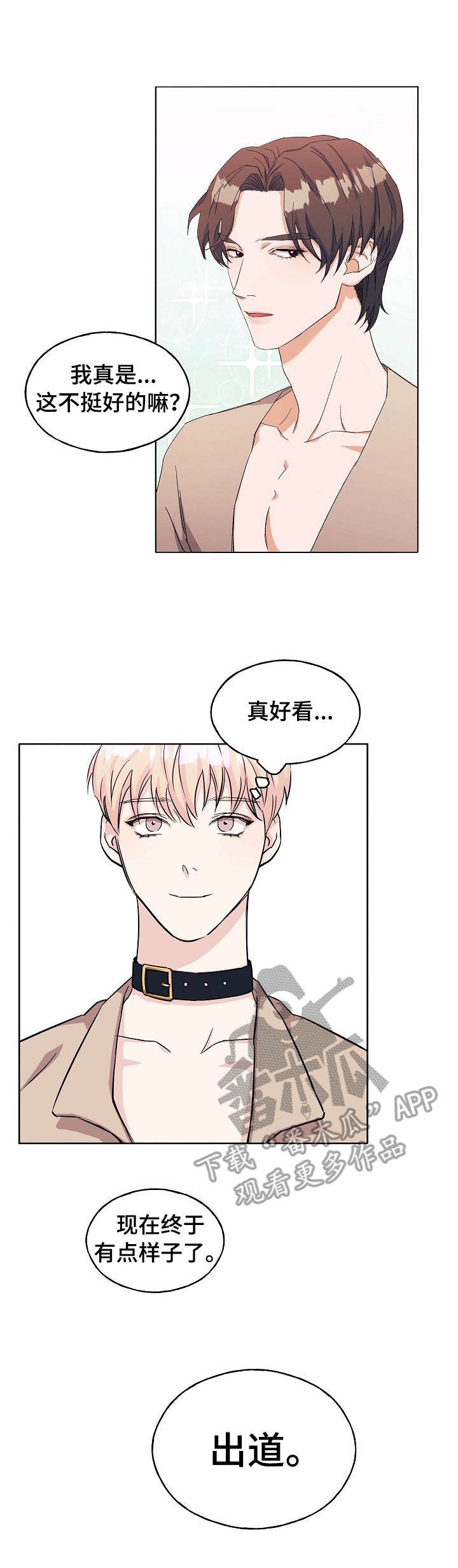 第11章：碍眼