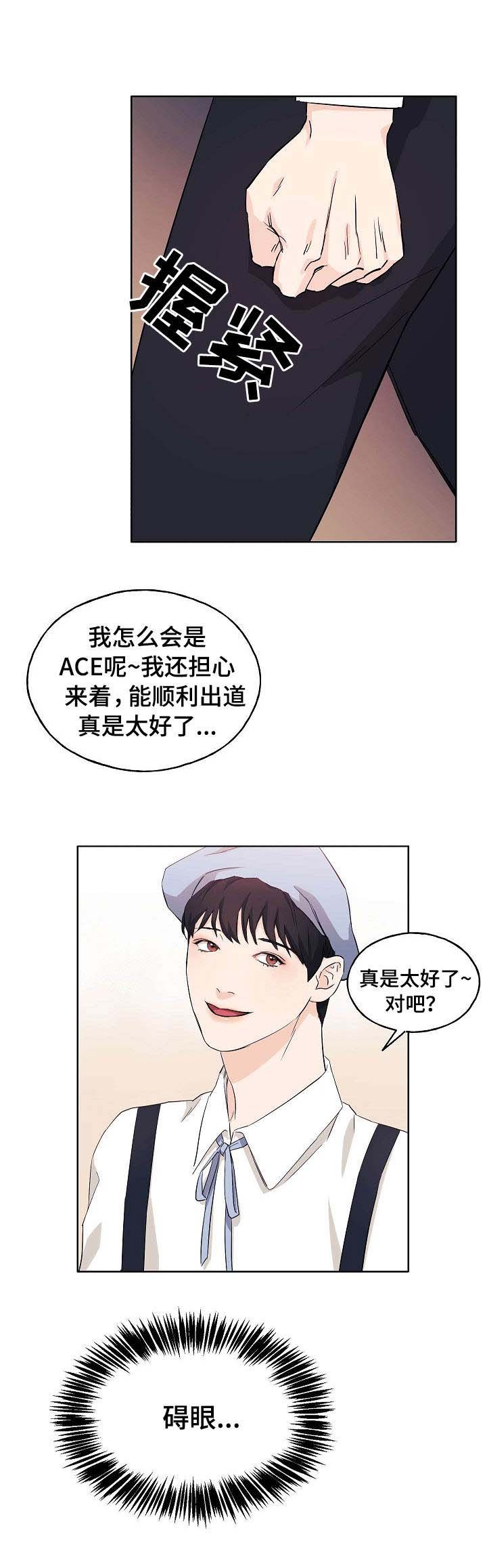 第11章：碍眼