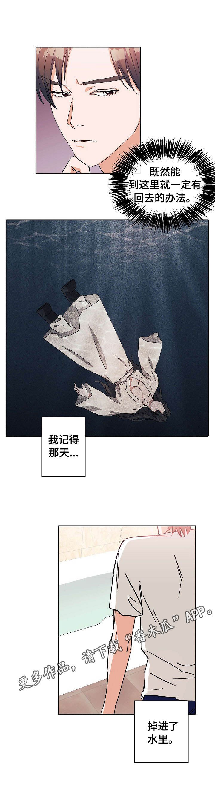 第12章：回去的办法