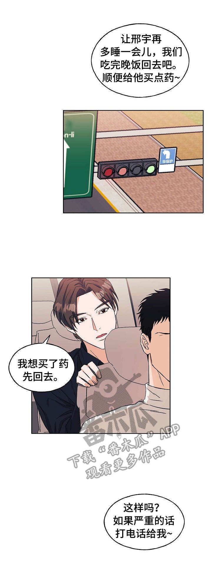 第17章：撞见