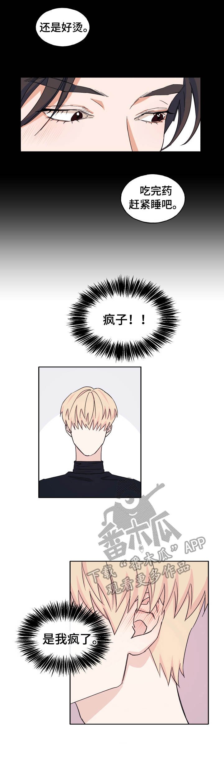 第18章：丢人
