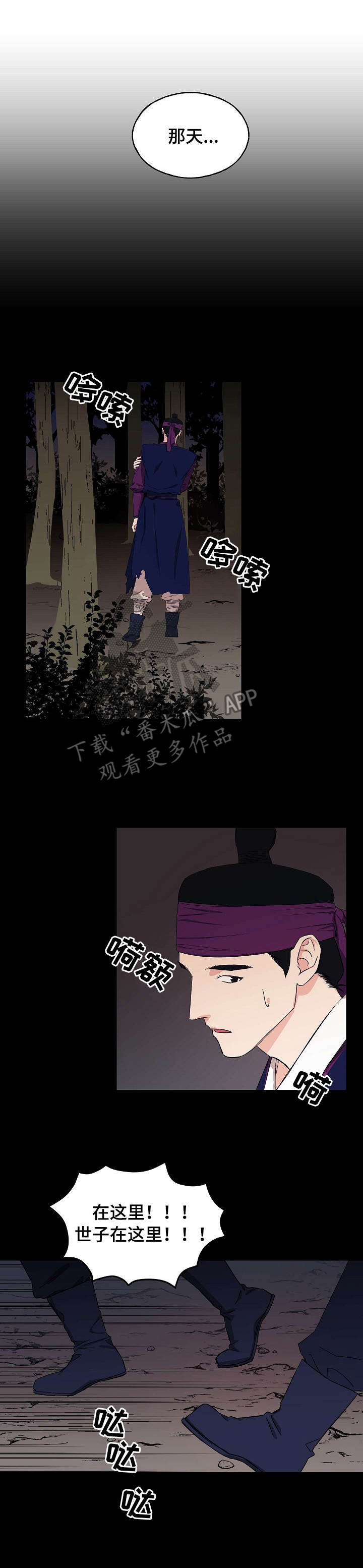 第24章：相同遭遇