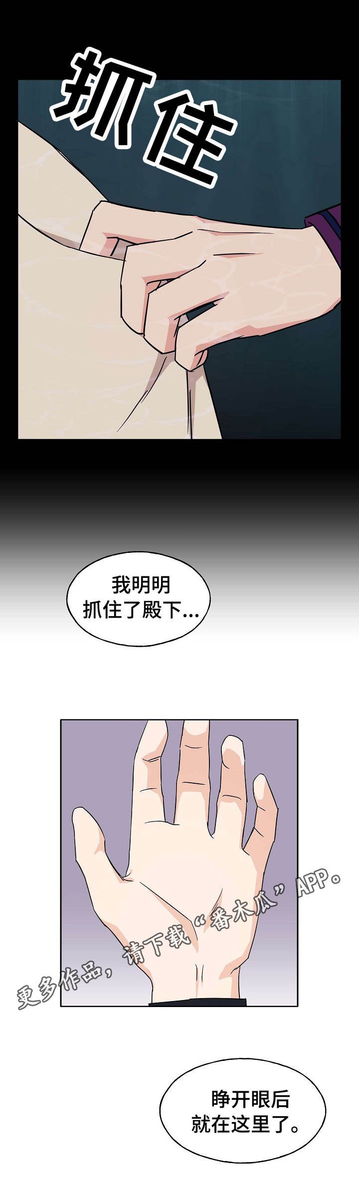 第24章：相同遭遇