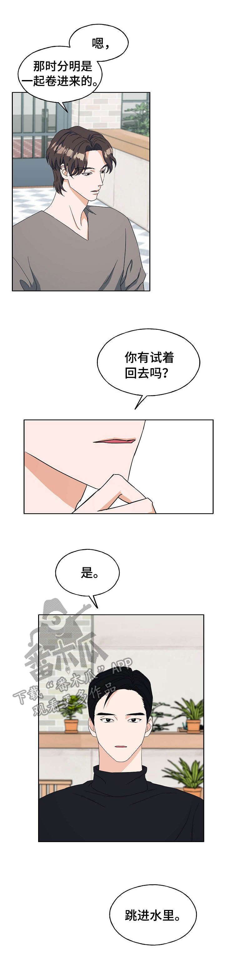 第24章：相同遭遇