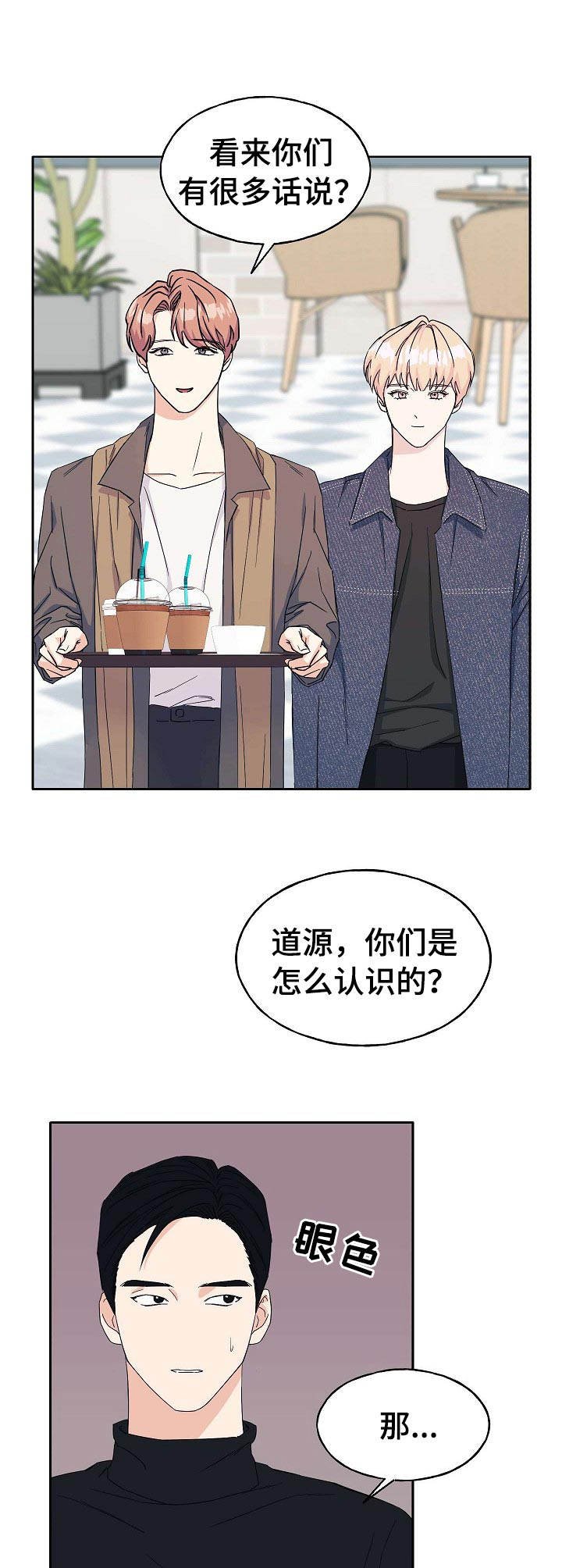 第24章：相同遭遇