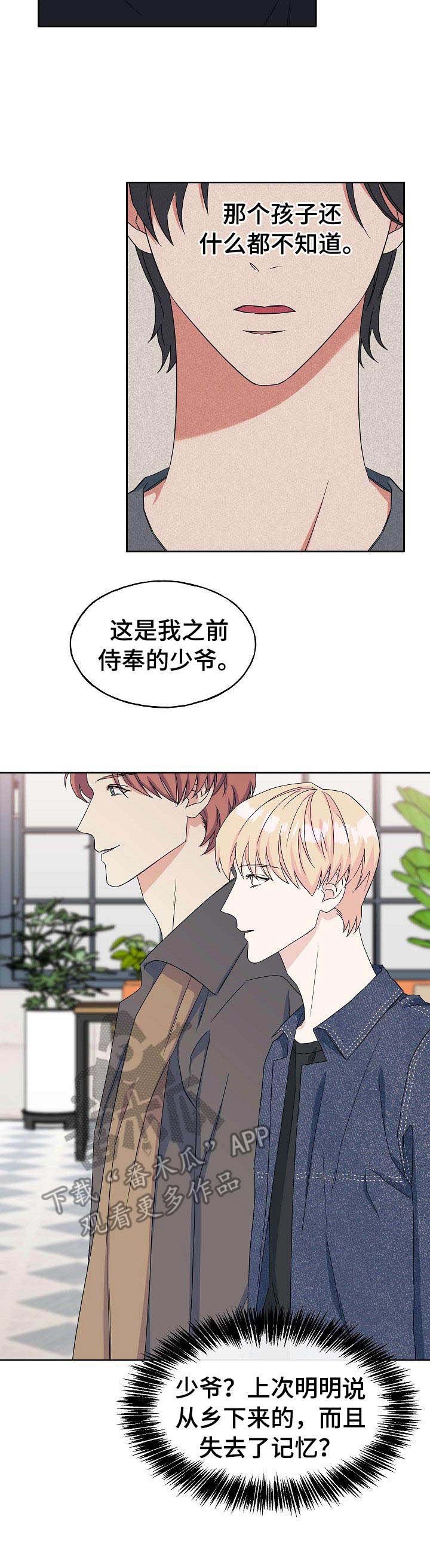 第24章：相同遭遇