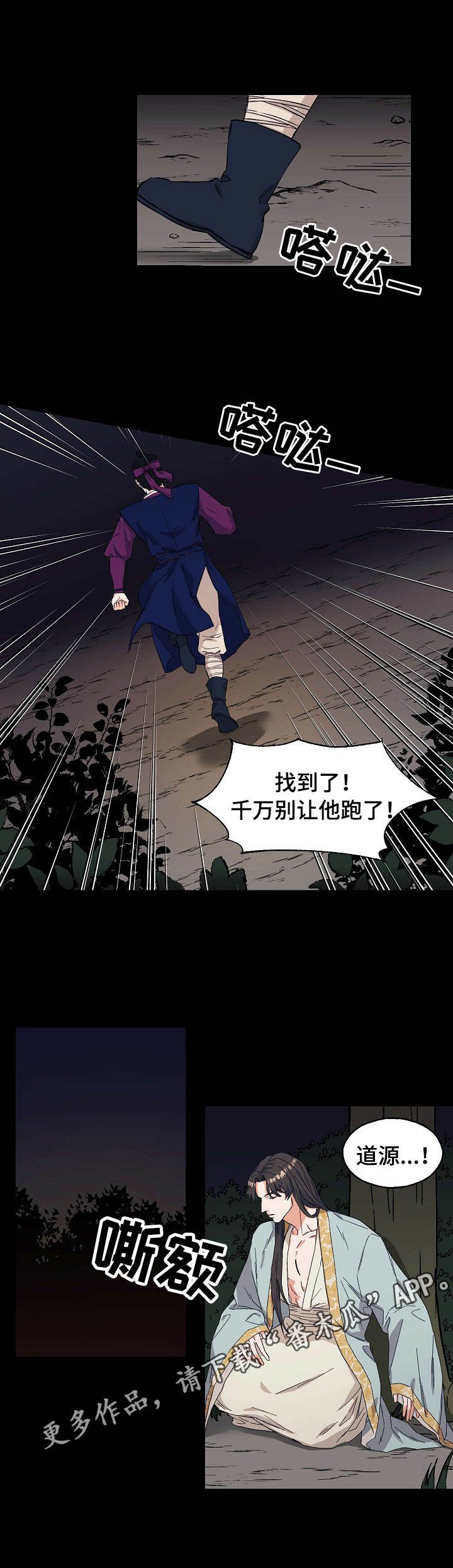 第3章：坠崖