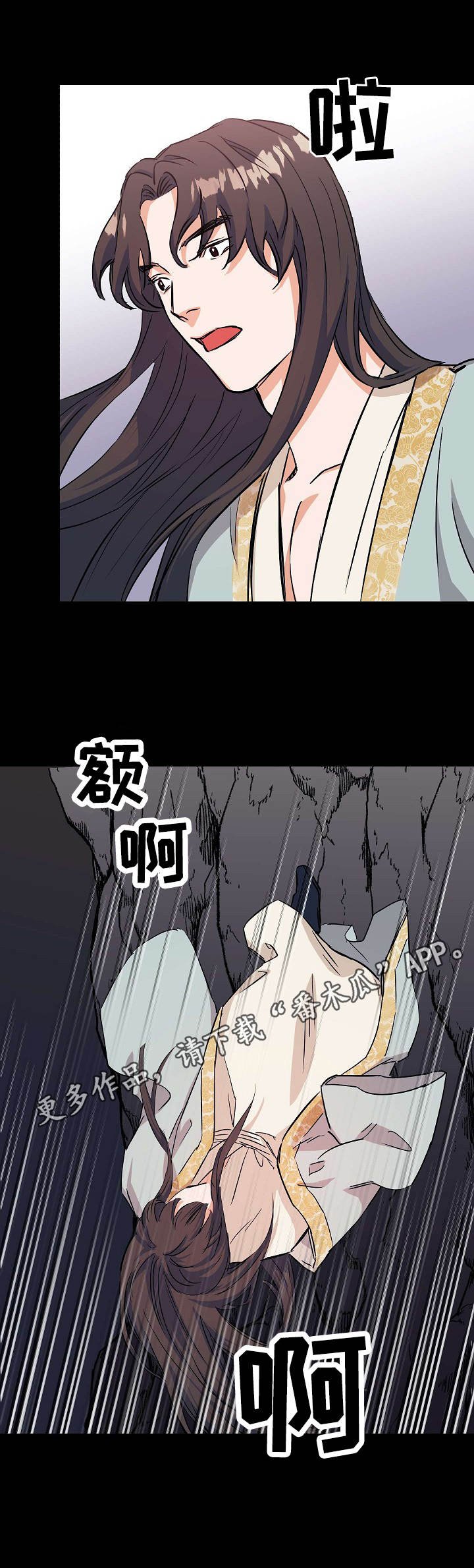 第3章：坠崖