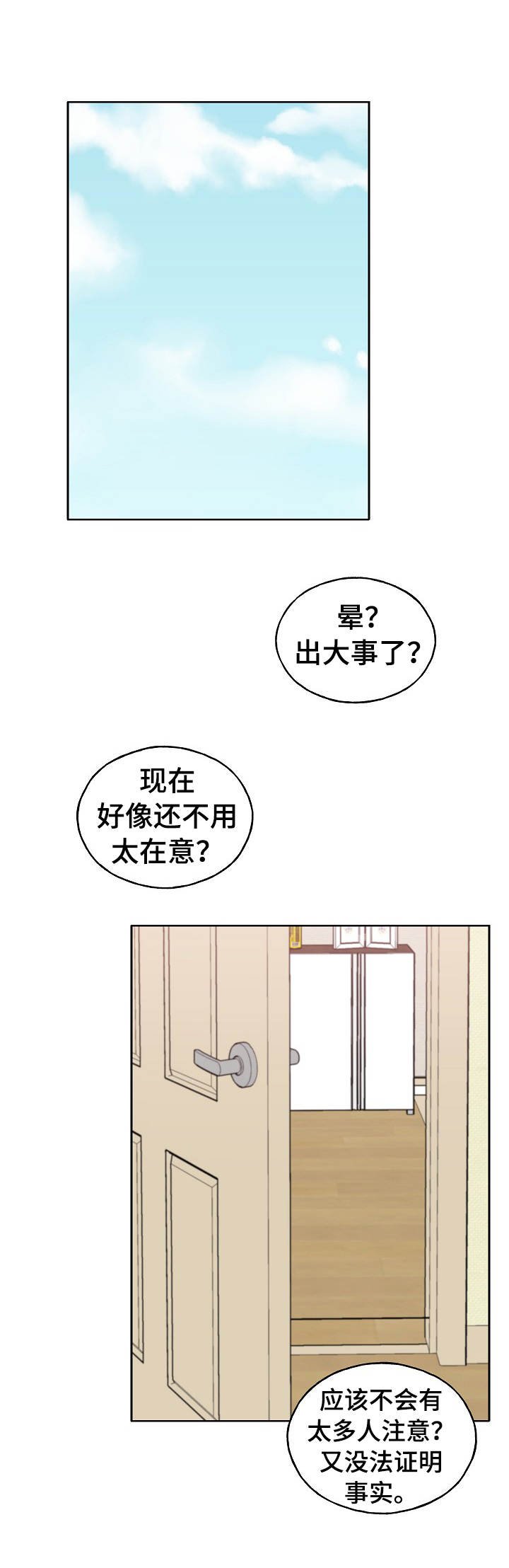 第32章：气氛不对