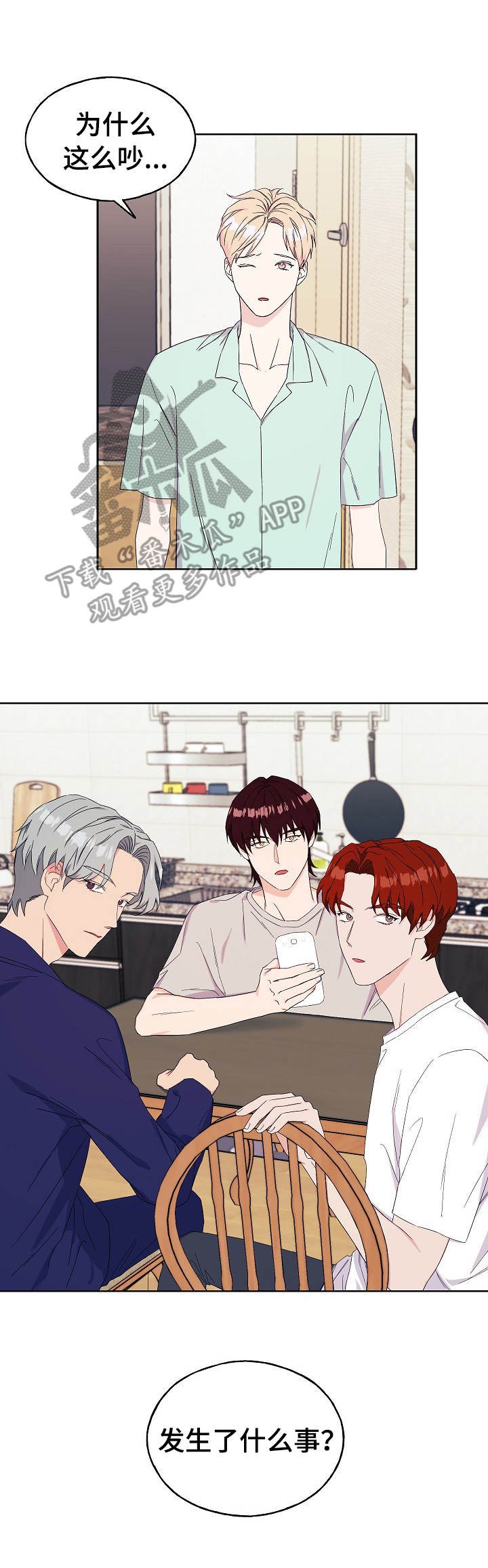 第32章：气氛不对