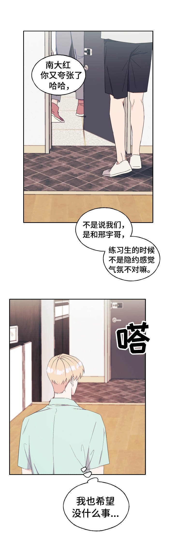 第32章：气氛不对