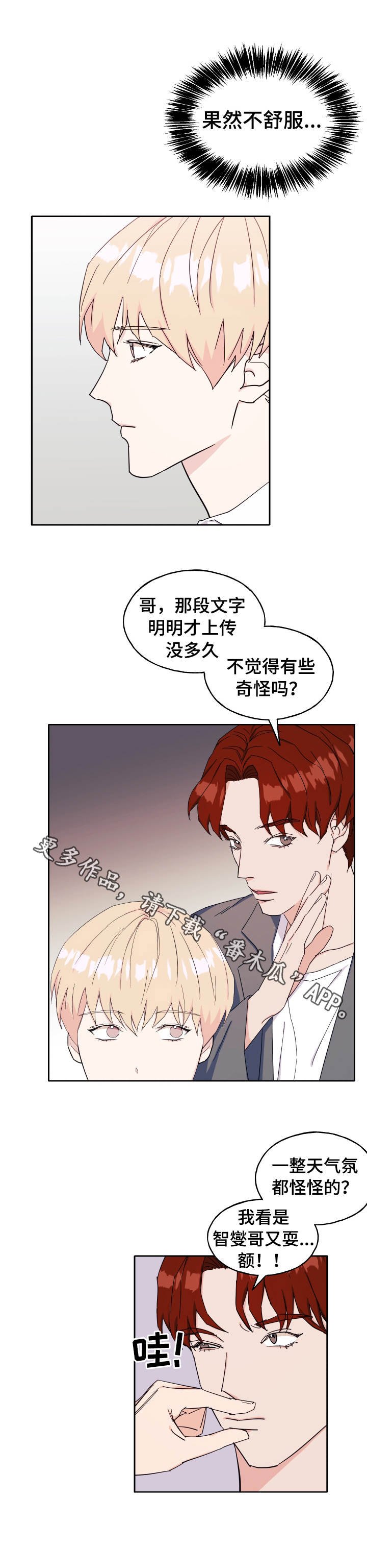 第32章：气氛不对