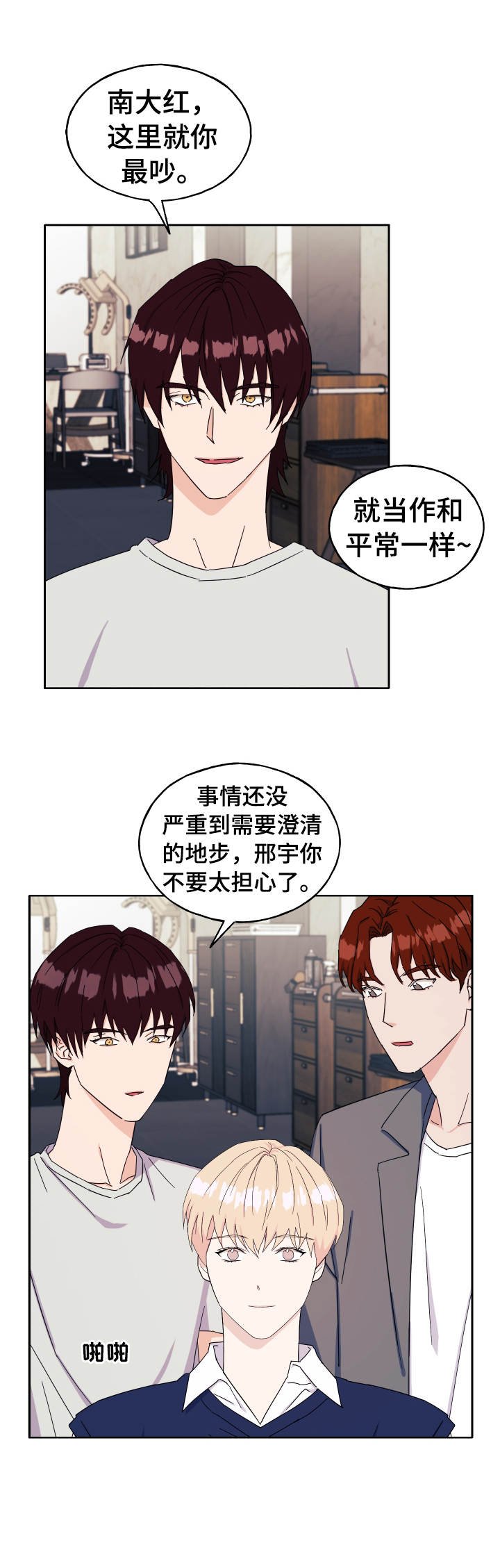 第32章：气氛不对