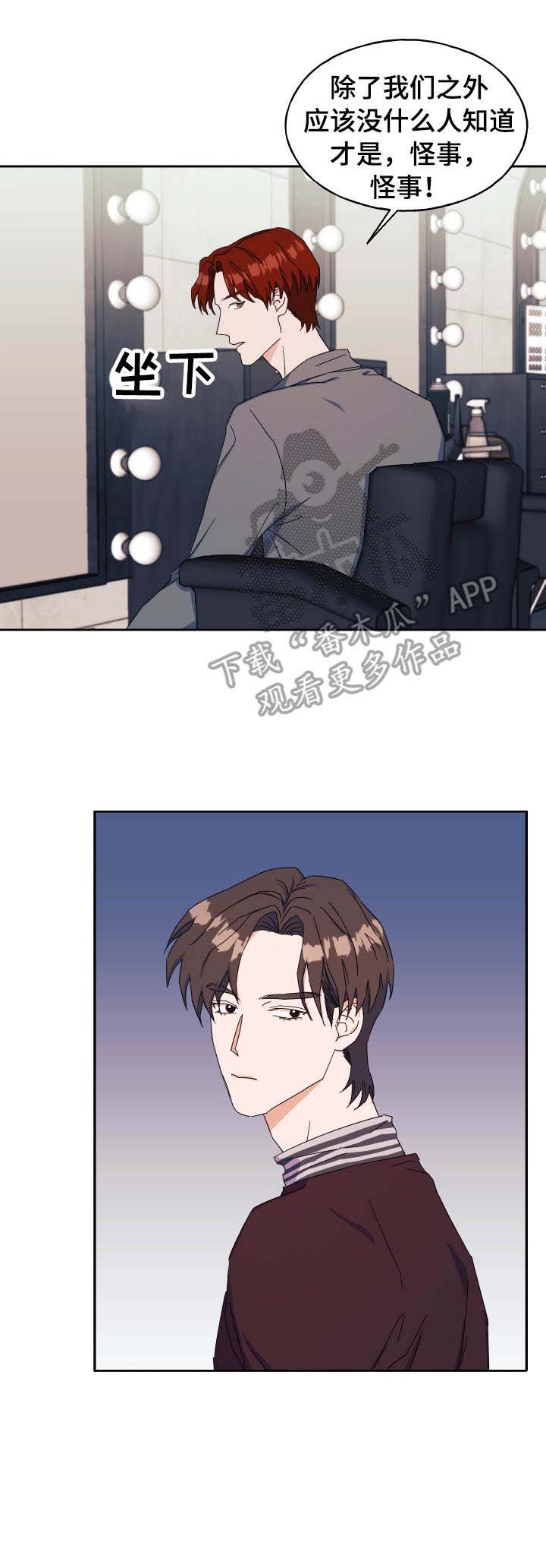 第32章：气氛不对