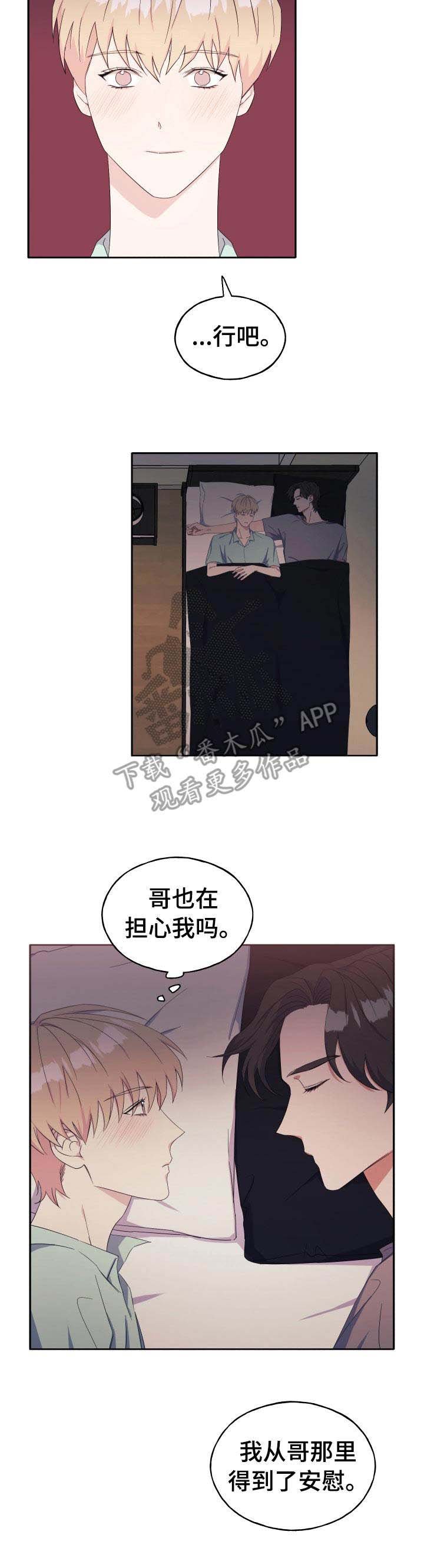 第33章： 安慰
