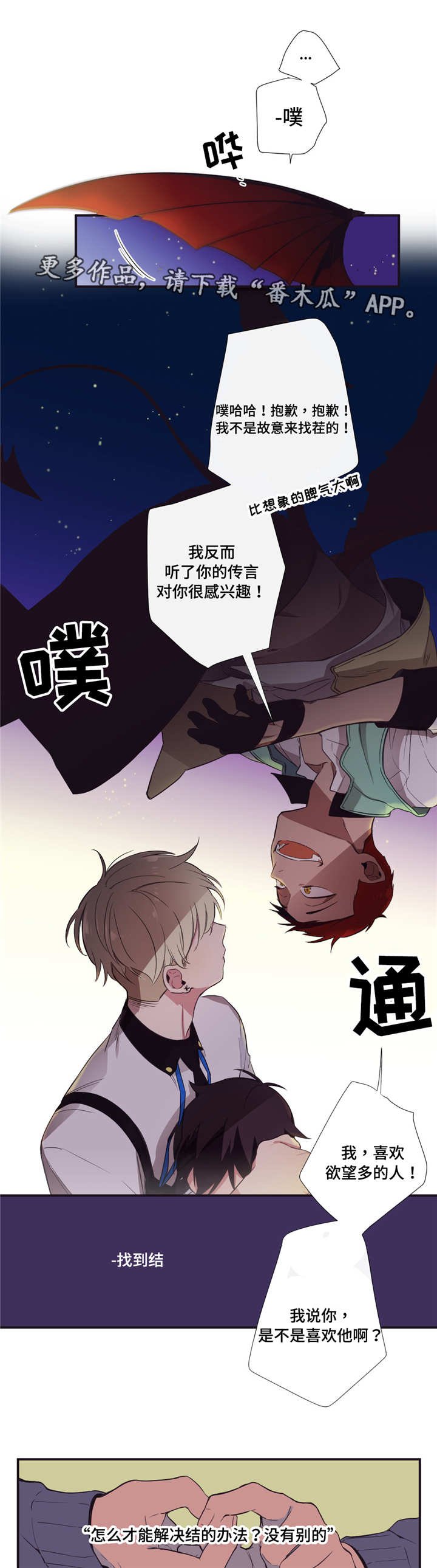 第14章：缔结契约