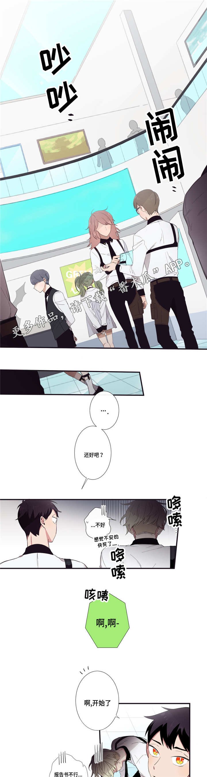 第17章：新职员