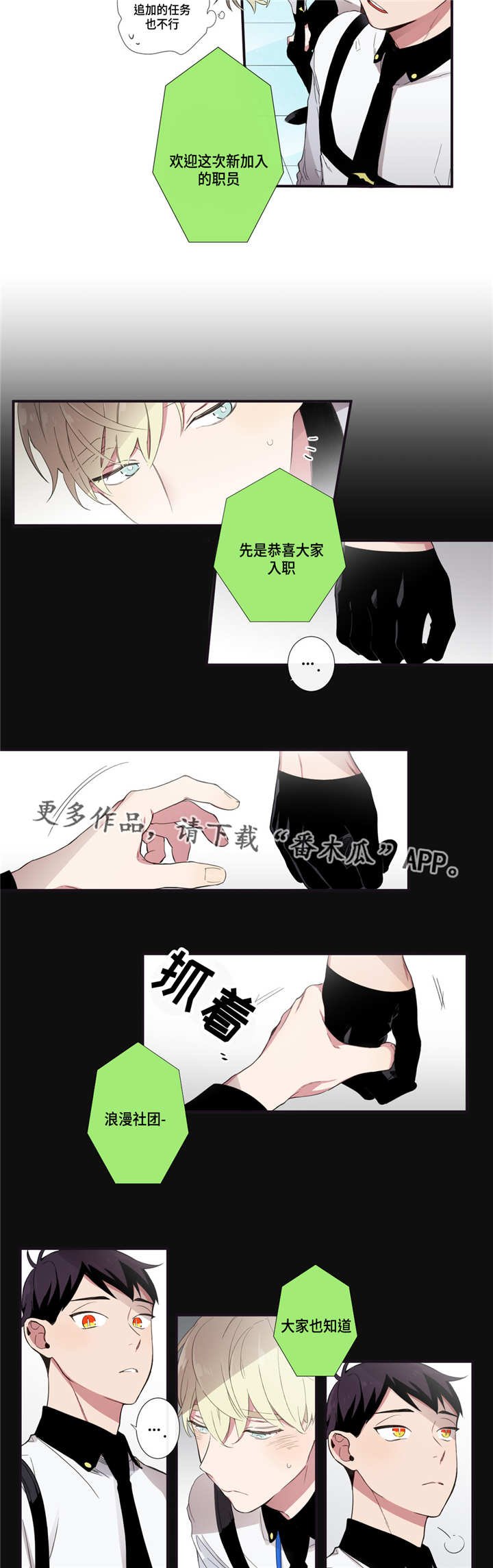 第17章：新职员