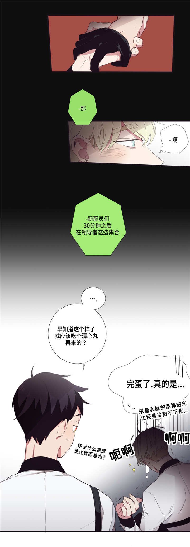 第17章：新职员