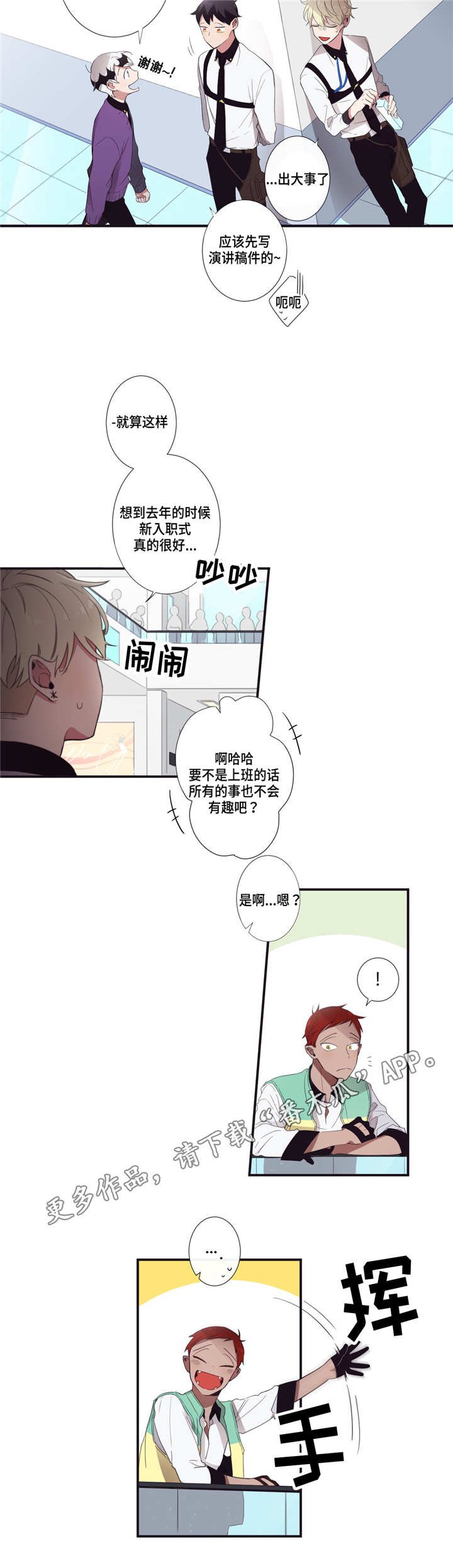 第17章：新职员