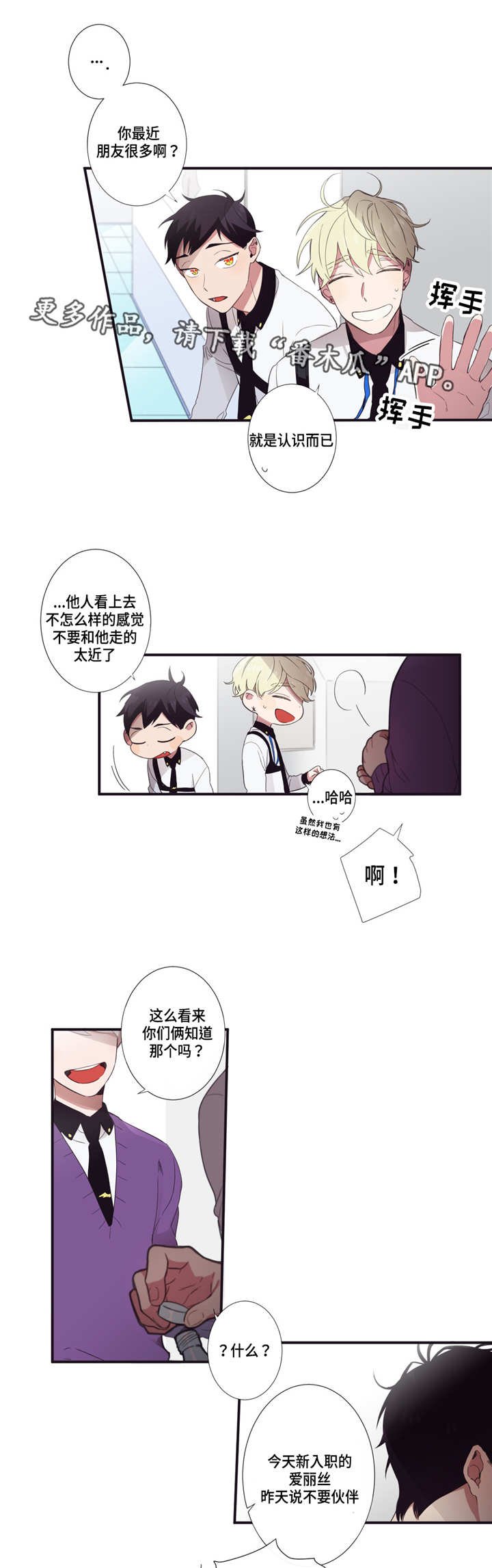 第17章：新职员