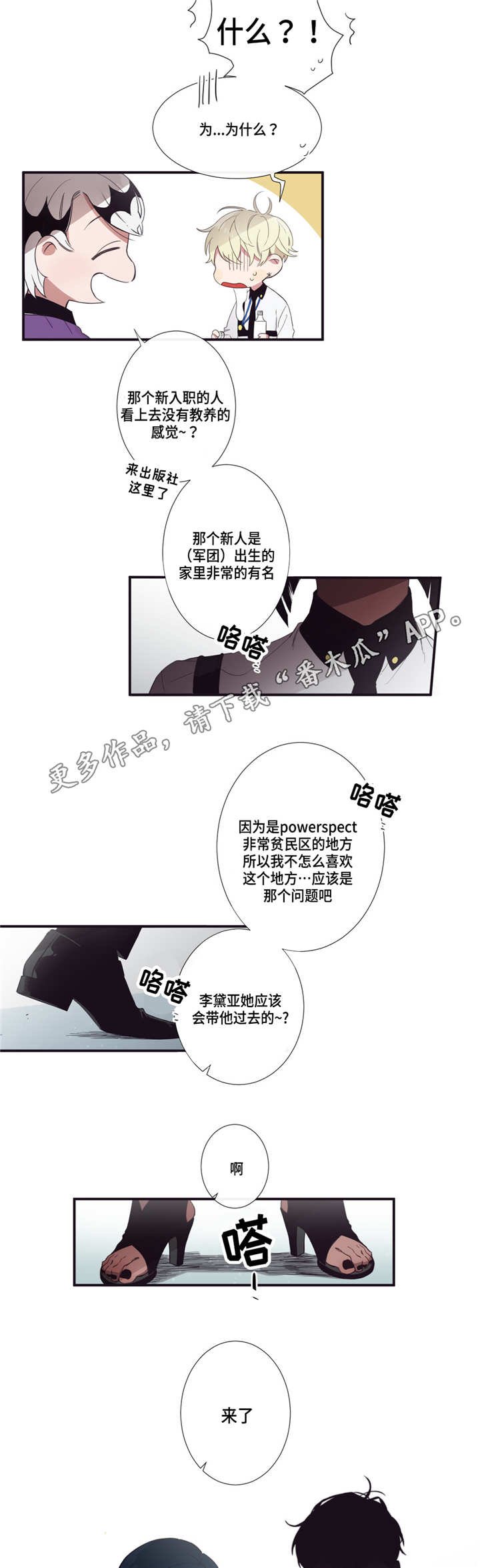 第17章：新职员