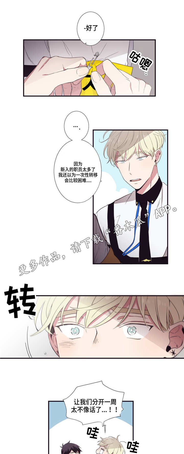 第19章：安心许多