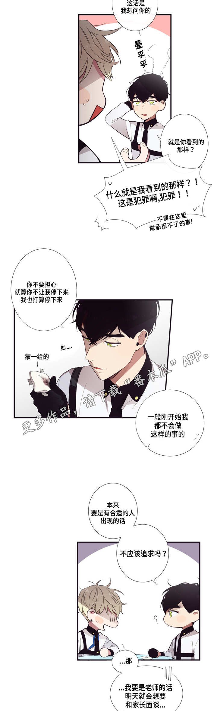 第22章：及时制止