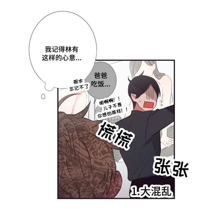 第23章：我喜欢他